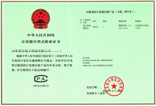 在线监测油烟传感器CPA证书.png