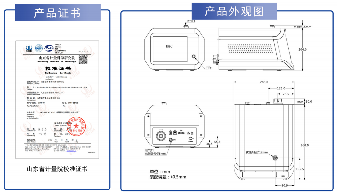 气溶胶粒径谱仪证书和尺寸.jpg