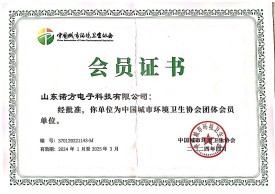 GH03-中国城市环境卫生协会会员2024.jpg