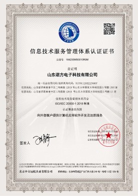 GT04-ISO20000信息技术服务管理体系认证证书.jpg