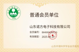 GH04-山东环境科学学会会员2024.jpg