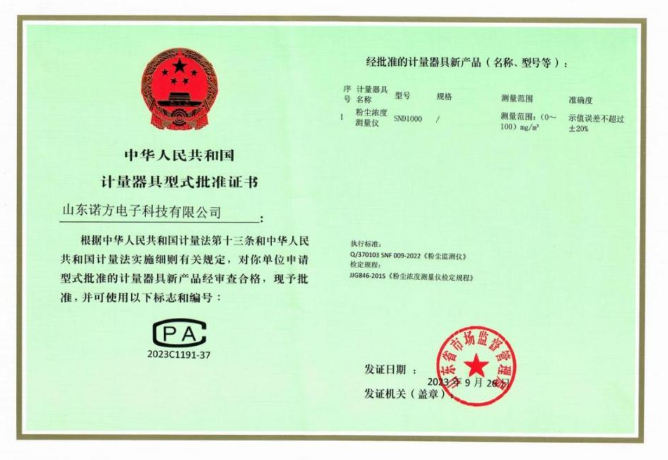 CPA certification for dust concentration detector.png