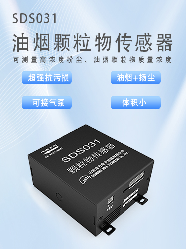 颗粒物监测传感器功能特点.jpg