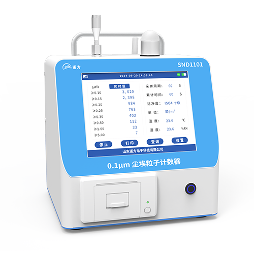 SND1101 0.1μm台式尘埃粒子计数器.png